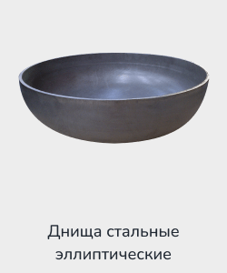 Заказать днище стальное эллиптическое